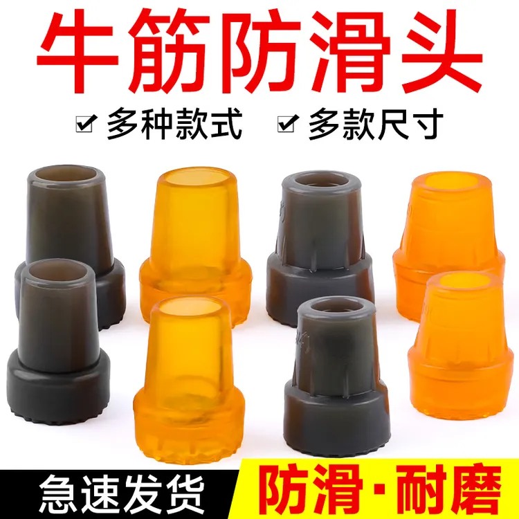 牛筋拐杖胶头胶垫拐棍脚垫老人手杖腋下拐双拐配件登山拐杖防滑垫