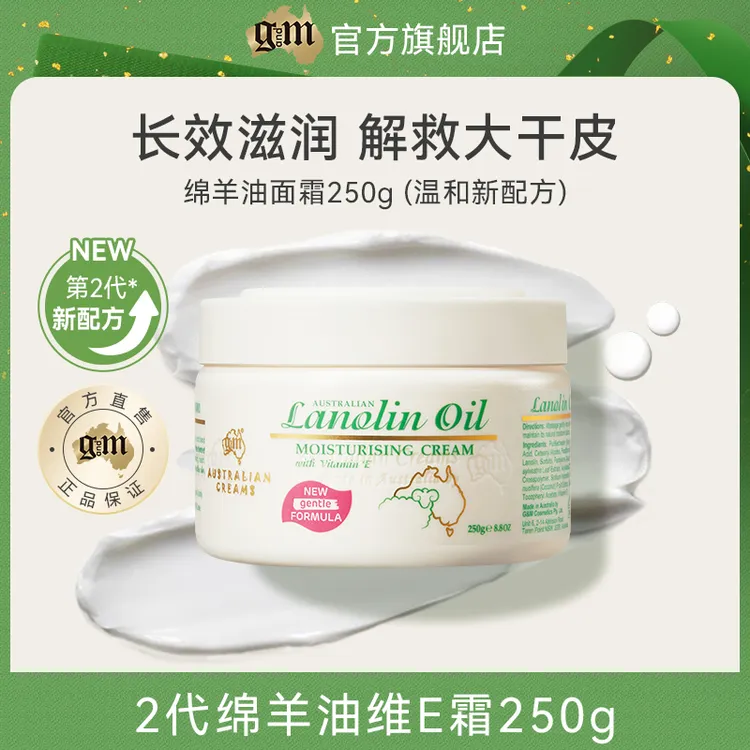澳洲G&M澳芝曼2代绵羊油维E霜250g温和补水滋润身体乳保湿绵羊油