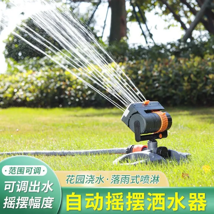 园林园艺可调摇摆式浇花喷水洒水器花园浇水草坪菜地自动灌溉喷头
