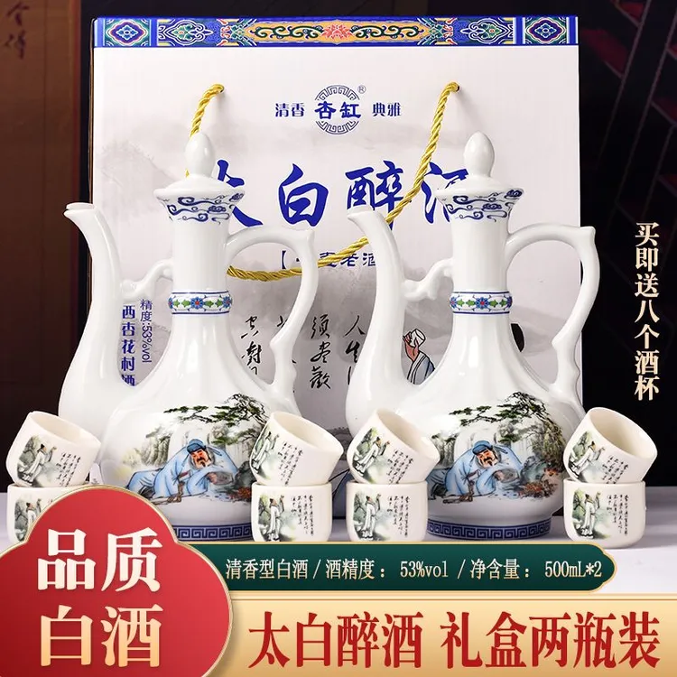 杏缸【太白醉酒】山西固态法清香型白酒53度高档礼盒装53%Vol500