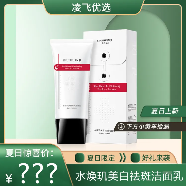 珐兰茜-水焕玑美白祛斑洁面乳烟酰胺洗面奶男女可用
