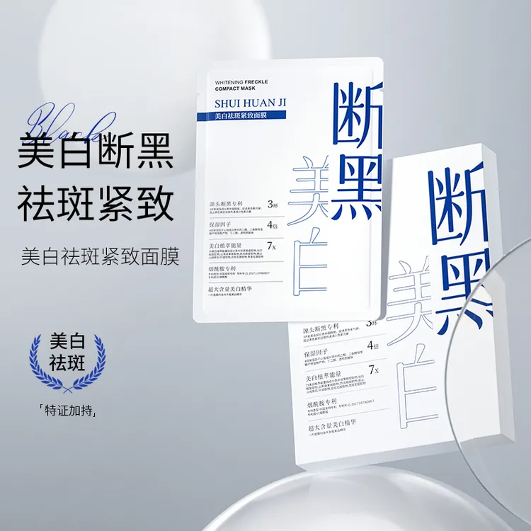 珐兰茜水焕肌祛斑紧致面膜