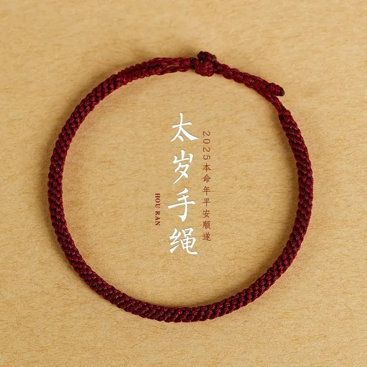 2025本命年红色手绳情侣红绳手绳女男玉米结编织手绳蛇年新年礼物