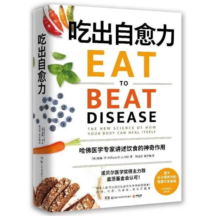 吃出自愈力(用每日饮食抗病抗衰老,改善亚健康)