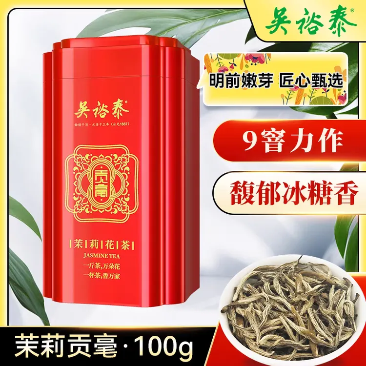 新茶 茉莉花茶 吴裕泰 茉莉贡毫100克茶叶 浓香九窨礼盒装2025