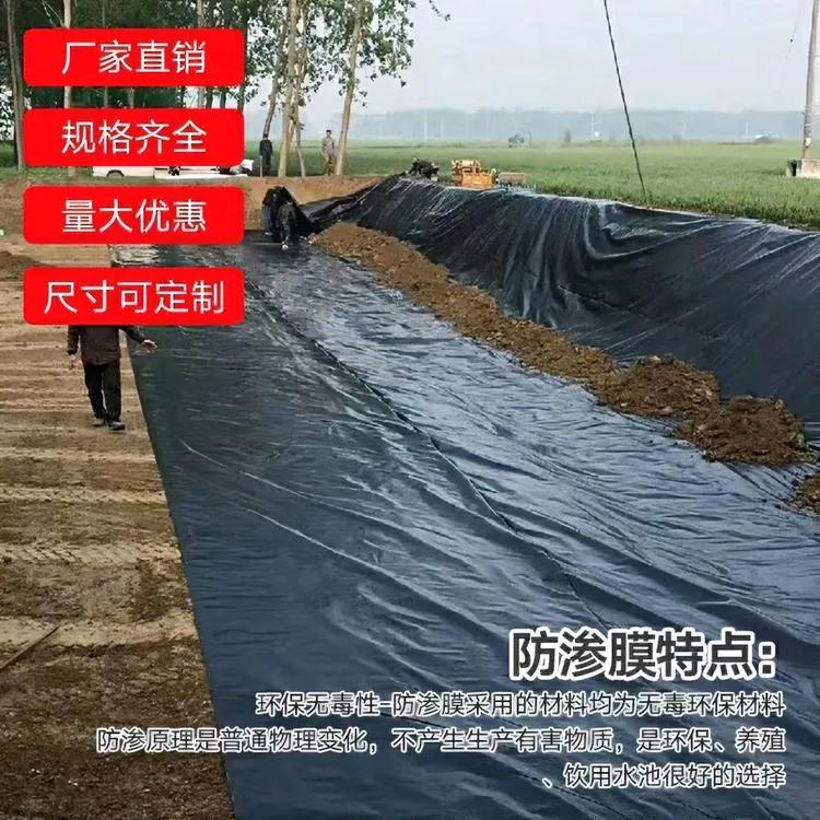 按米鱼塘防水防渗膜批发加厚鱼池膜塑料布土工膜多功能黑膜池塘
