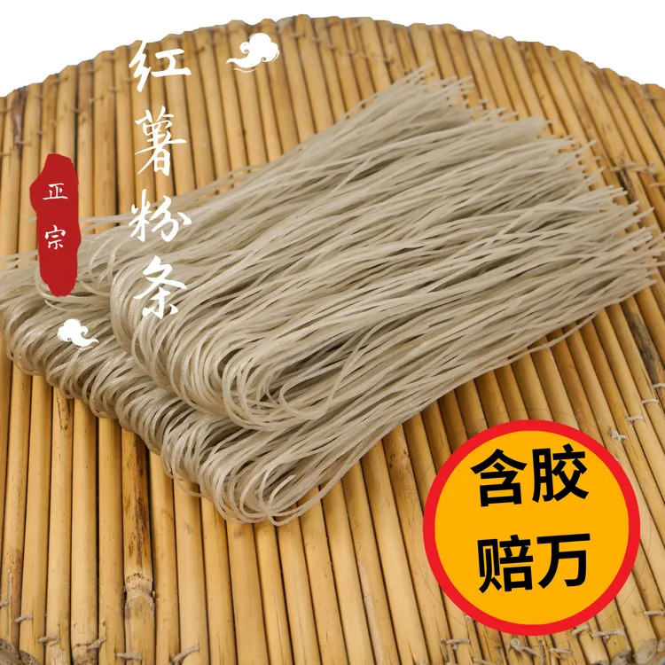 【新店限量福利】正宗纯手工红薯粉条地瓜红薯粉丝农家粉条红薯粉条