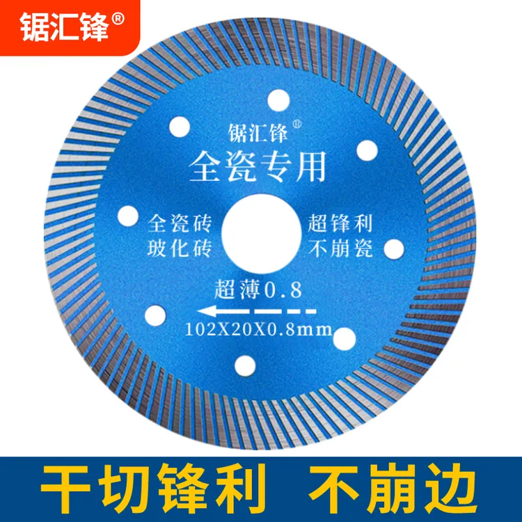 瓷砖切割片0.8玻化砖微晶石岩板不崩瓷切割片切瓷砖瓦工贴瓷砖