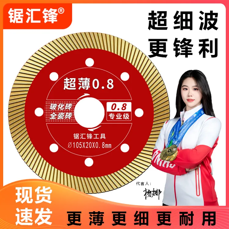 0.8瓷砖切割片专切玻化砖岩板地板砖玻化砖云石机锯片瓦工贴瓷砖