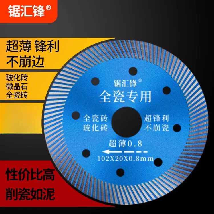 瓷砖专用0.8切割片不崩瓷玻化砖地板砖机金刚石锯片瓦工贴瓷砖