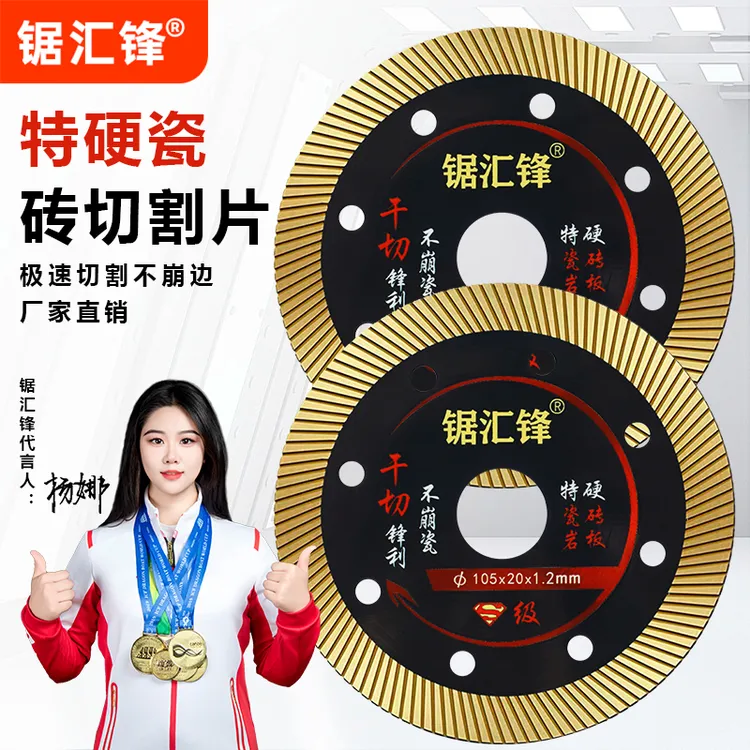 瓷砖切割片专用神器干切不崩瓷砖玻化砖岩板微晶石磨切割片切