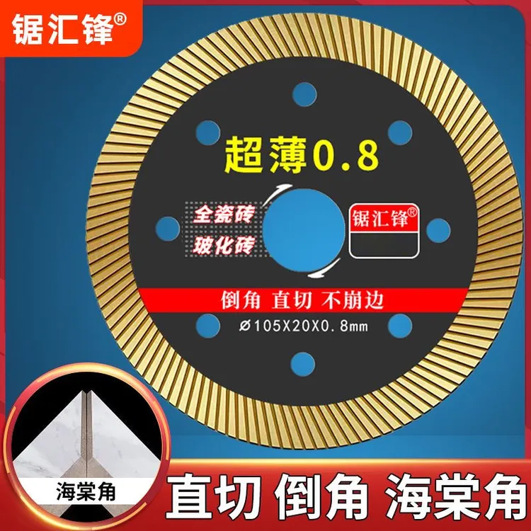 0.8超薄瓷砖切割片干切全瓷砖玻化砖板通用锯片切割机金刚石锯片