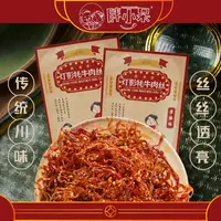 胖小呆灯影牦牛肉丝四川特色休闲零食好吃过瘾2袋装
