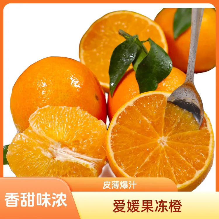 四川爱媛38号果冻橙5斤/8斤精选彩箱当季新鲜水果皮薄爆汁香甜