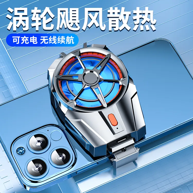 手机散热器降温神器风制冷适用苹果华为安卓手机通用吃鸡游戏必备