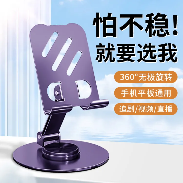 【桌面神器】通用全金属手机支架360°可折叠旋转平板支撑架镂空散热