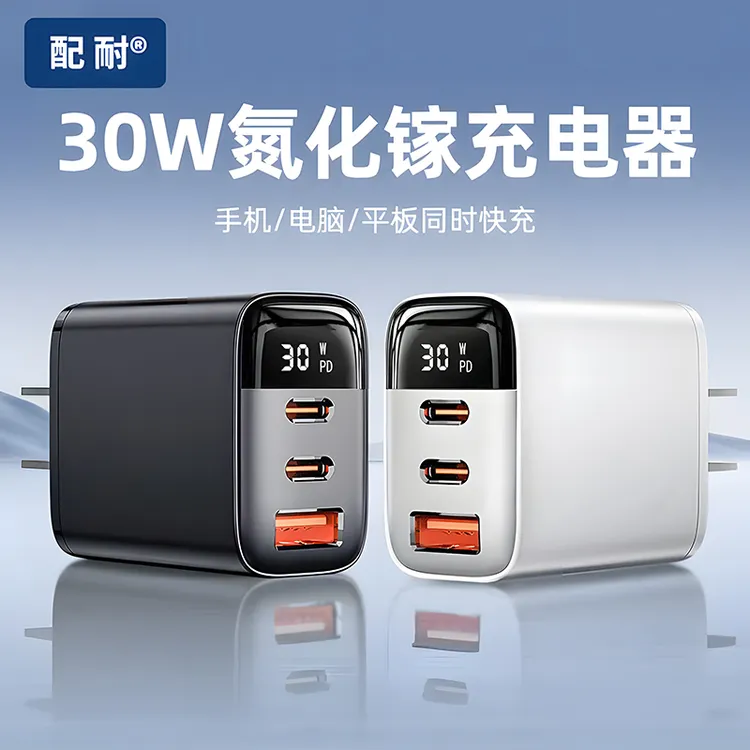 【3C认证】30W数显多口快充充电头适用安卓苹果通用双C口快速充电器