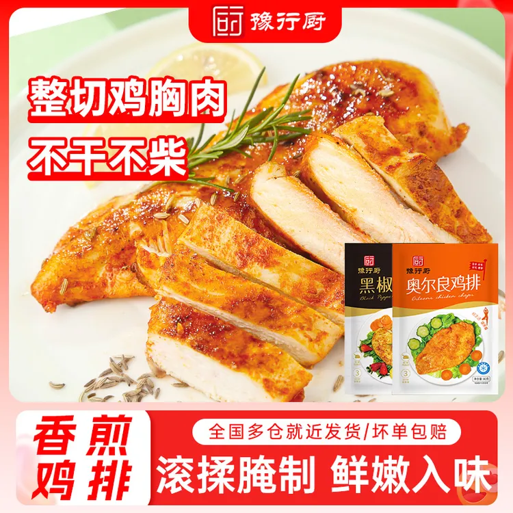 DR豫行厨香煎黑椒/奥尔良鸡排半成品25片鸡胸肉鲜嫩加热速食代餐