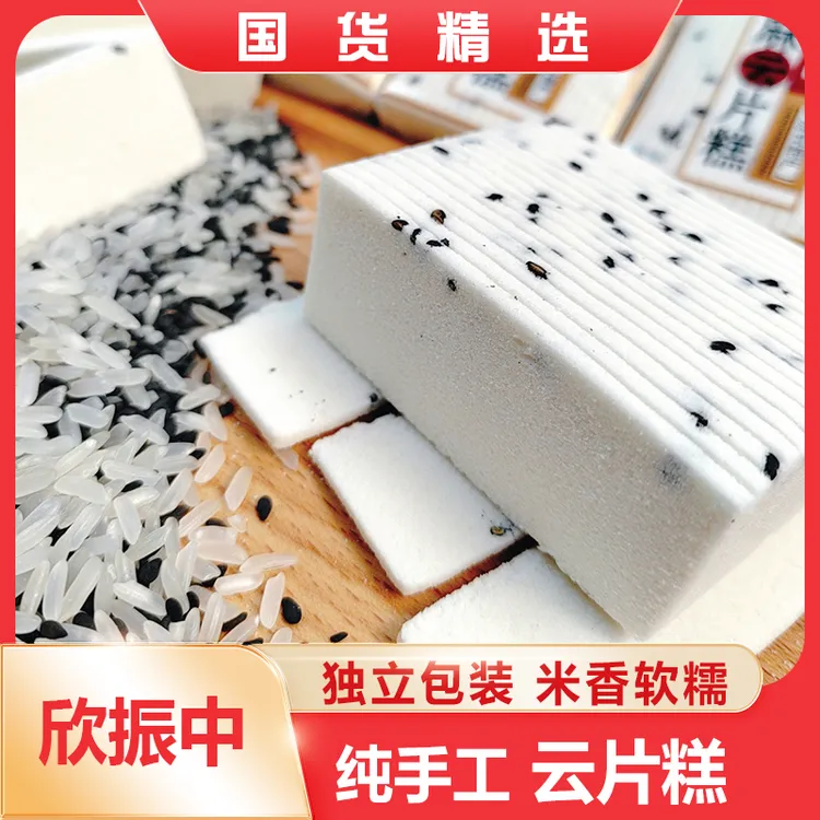 小时候好吃黑芝麻云片糕雪片糕美味传统糕点健康零食手工制作产品