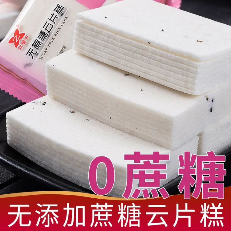 【直播福利】无蔗糖云片糕中老年人传统糕点休闲松软精选手工制作