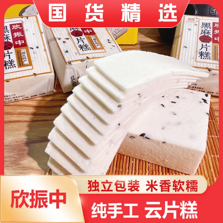 【直播专享】黑麻云片糕糯米糕雪片糕桃片糕传统糕点小时候零食健康