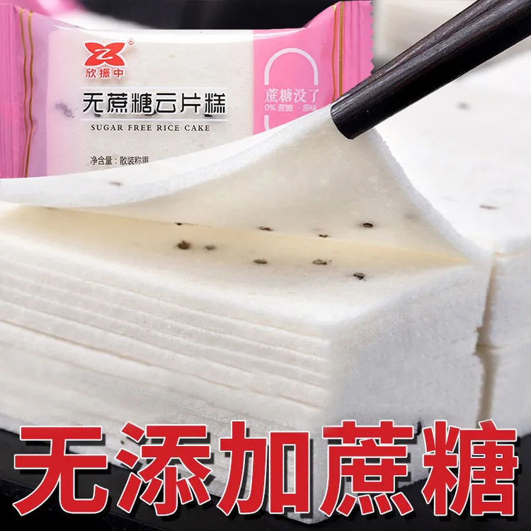 无蔗糖云片糕中老年人传统糕点健康食品制作休闲小吃零食精选松软