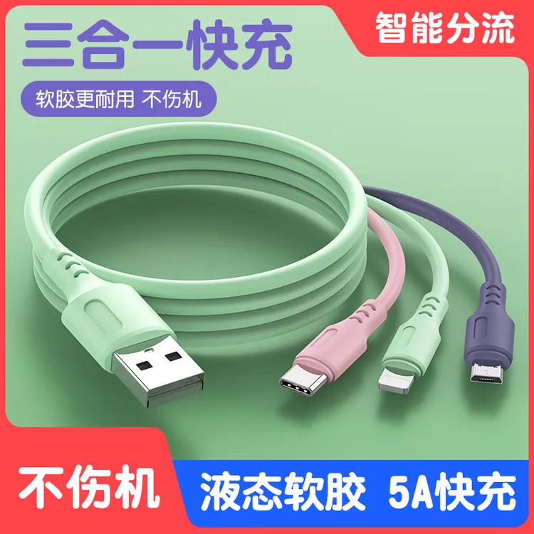 数据线一拖三充电线三合一5A适用安卓液态软胶车载