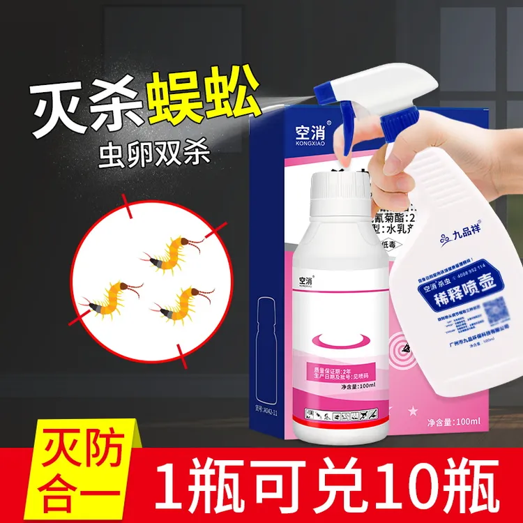 空消蜈蚣杀虫剂家用卫生间灭除蜈蚣杀虫喷雾剂室内灭杀千足虫爬虫