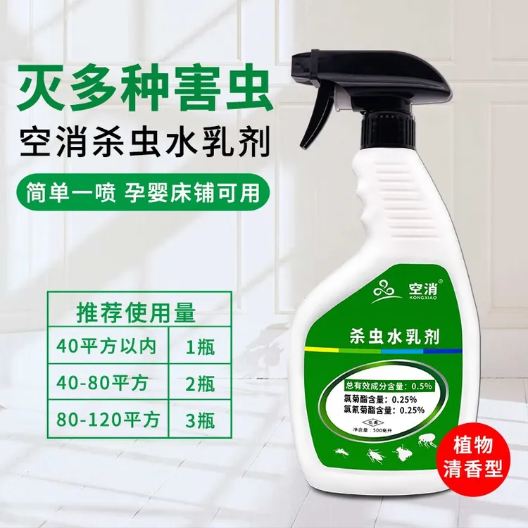 空消家庭害虫通用杀虫剂家用跳蚤床上臭虫蜈蚣蛾蠓虱子蚂蚁喷剂