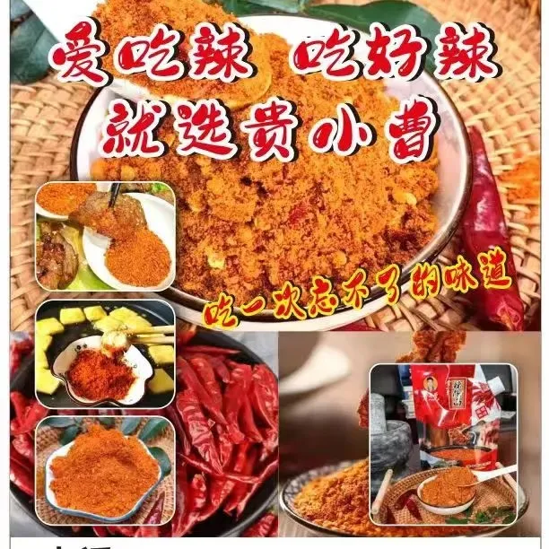 贵州麻辣五香辣椒面烧烤烙锅蘸料炸串刷料烤肉干碟安顺平坝特色