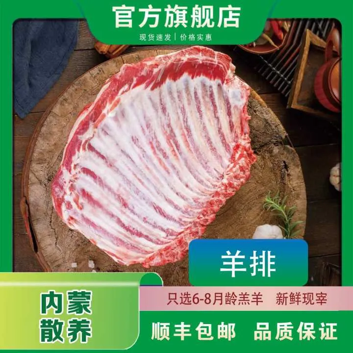 【3-3.2斤羊排】内蒙古乌珠穆沁黑头大尾羔羊草地溜达羊