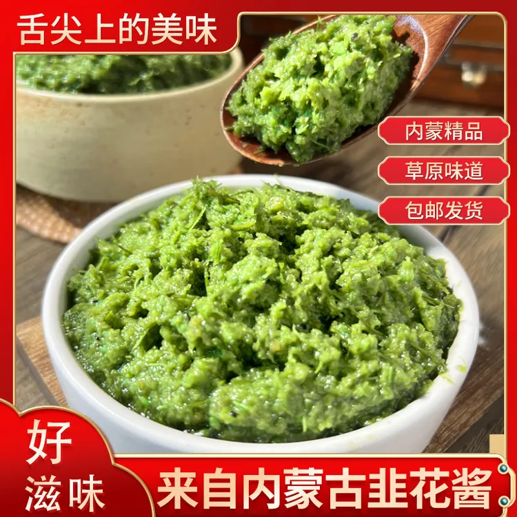 【2025头茬韭菜花酱韭花不齁咸】内蒙古草原新鲜大颗粒无糖月饼五仁