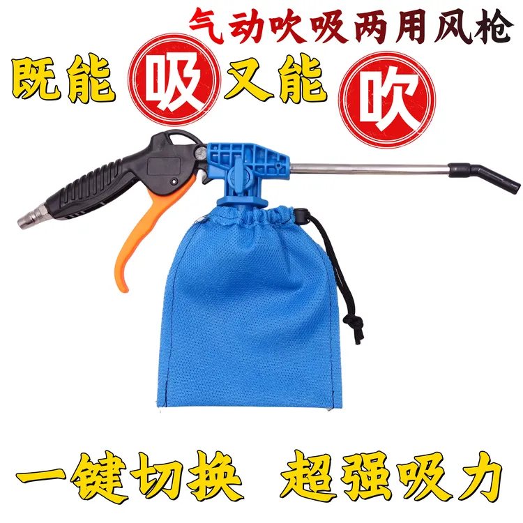 缝纫机吸尘枪吹吸两用除尘枪气动工具缝纫机配件高压强力吸尘工具
