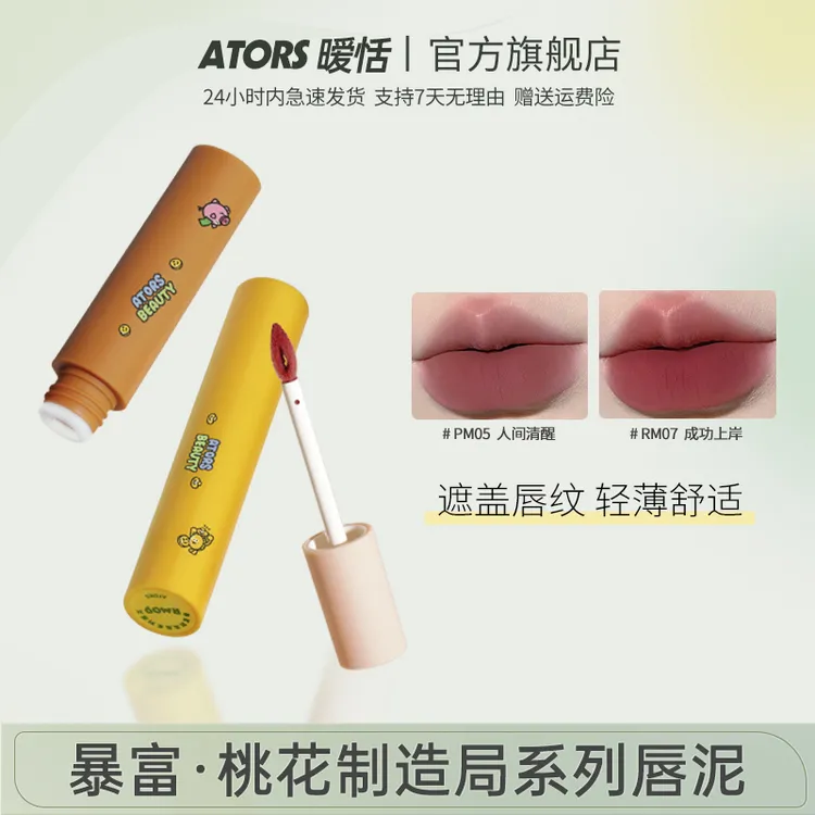 【官方】ators制造局系列唇泥显白口红雾面哑光学生党素颜轻薄舒适