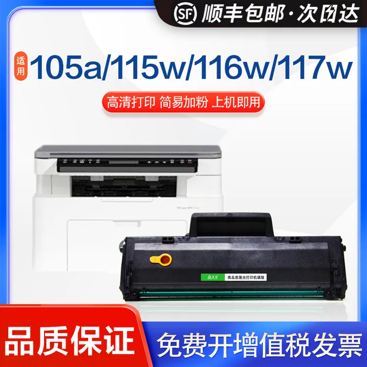 适用惠普117w硒鼓116w墨盒115a/w/nw105a/w惠普打印机墨盒