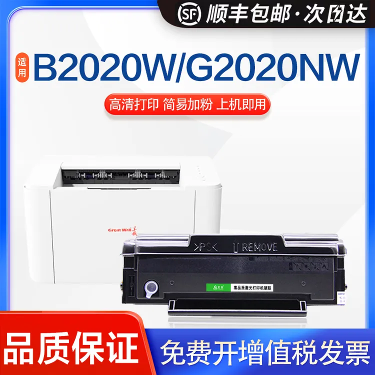 英联适用长城B2020硒鼓GBP-20BT2F GBM-B2020NW GBP-B2020W碳粉盒