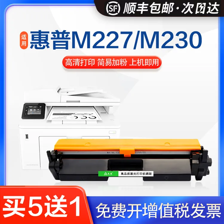 英联适用惠普CF230a粉盒230a M203打印机M227 M203DN M227SDN墨盒