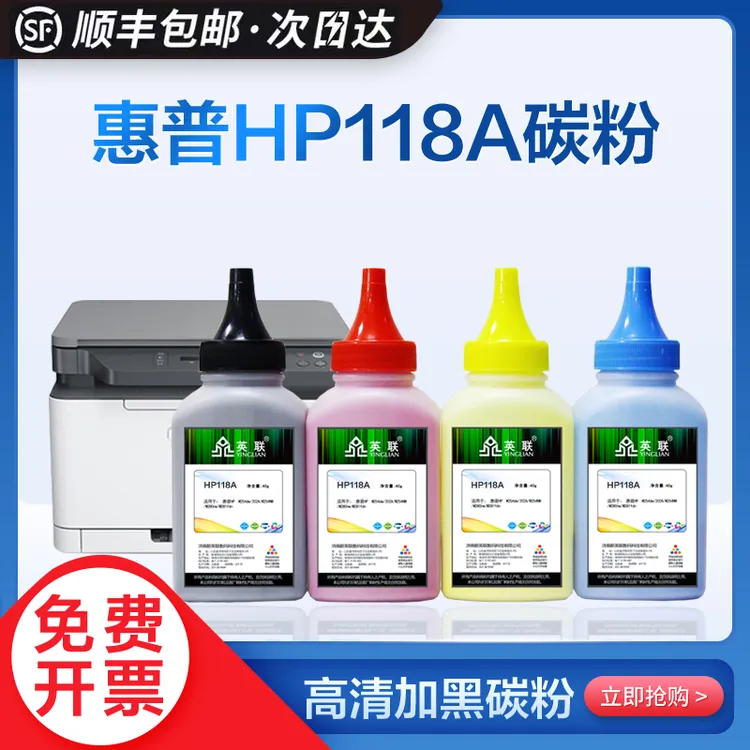 英联适用118A碳粉 W2080A 打印机178墨粉hp150 179彩色墨粉盒专业