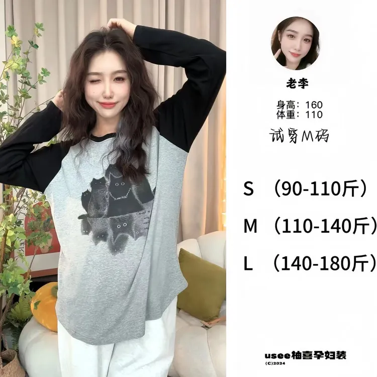 Usee柚喜【小猫T】孕期/小众设计小猫套头磨毛打底衫孕妇装