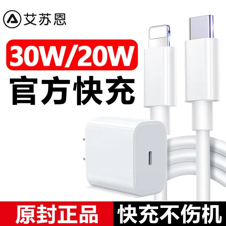 适用苹果14/15充电器30w快充头iphone13promax手机20w数据线12/11