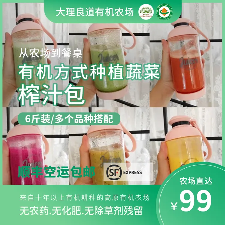 良道云南高原有机农场自产 | 有机方式种植榨汁蔬菜包 多品种