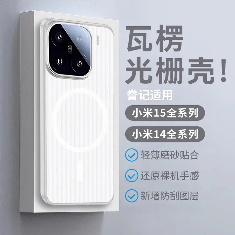 适用小米15Pro新款冰川瓦楞华为Mate60磨砂防摔Pura70透明不发黄