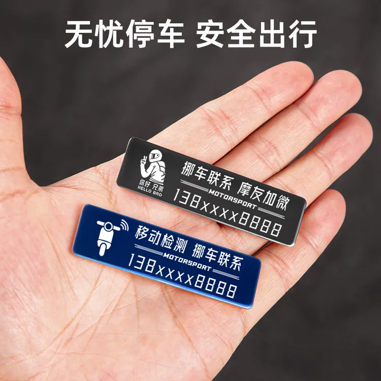 摩托车临时停车牌新款挪车号码牌创意个性装饰品不锈钢移车电话贴