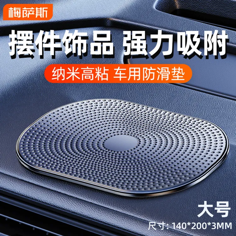 汽车饰品摆件防滑垫固定车内饰品公仔硅胶置物垫强吸附稳固车用品