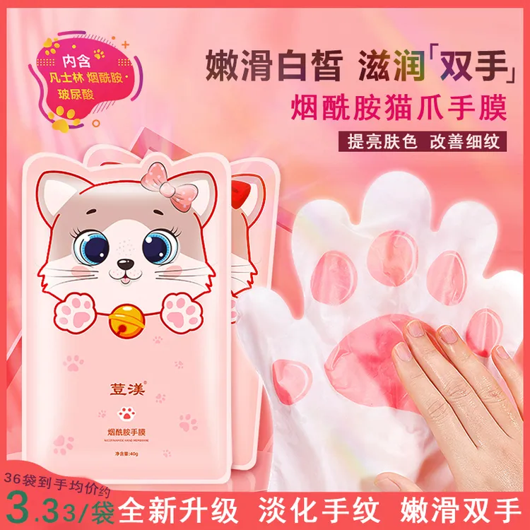 可触屏猫爪手膜 嫩肤手部玻尿酸护理补水保湿烟酰胺嫩白护手亮肤
