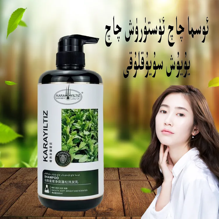 新疆包邮 Kara Yiltiz 沙枣胶乌斯玛草芝麻 osma洗发水