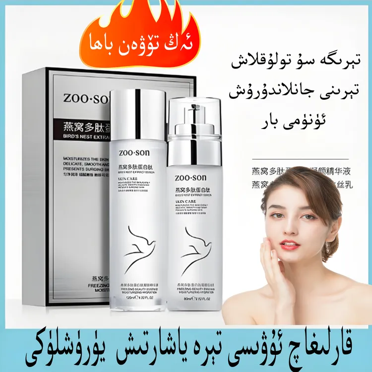 新疆包邮燕窝水乳套盒提亮补水保湿套装新疆包邮喀什直发多肽护肤