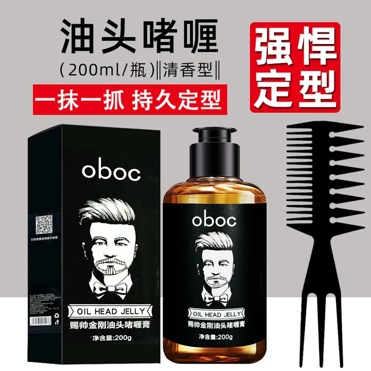 背头定型啫喱膏男士复古油头神器特硬持久保湿啫喱水清香发胶发油