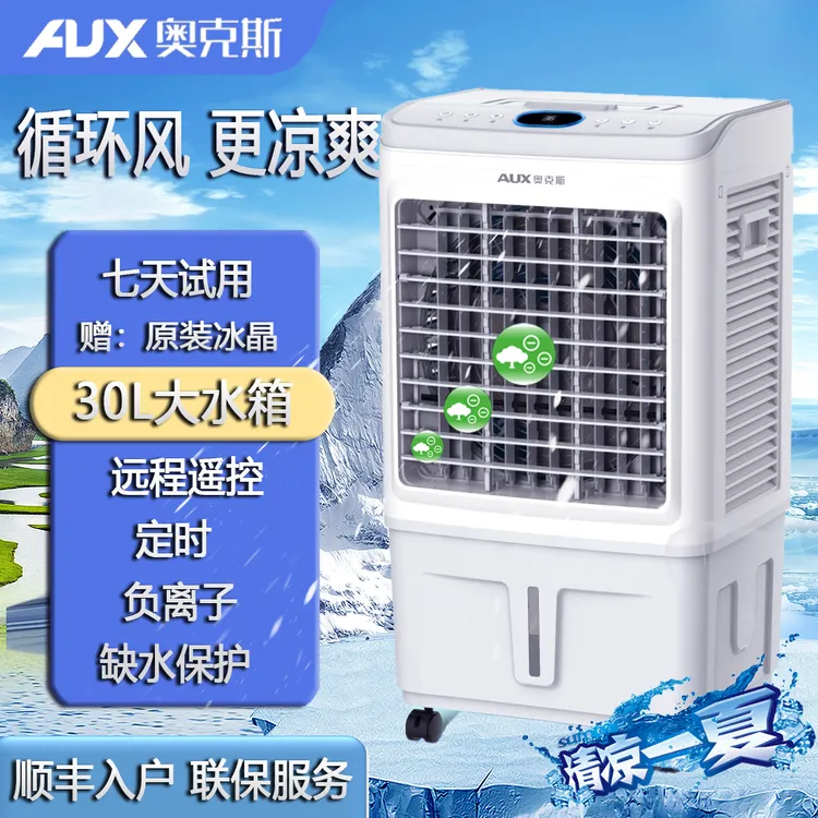 【新疆本地仓】家用水冷风扇冷风扇冷风机可选遥控定时负离子净化