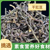 忠粮荟【一哥（船长）甄选】2025年新货干豆角农家自制日晒干豇豆500g